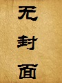 NTR之天使折翼
